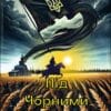 NewBookUkrEpub book cover with a black flag and ukrainian symbol