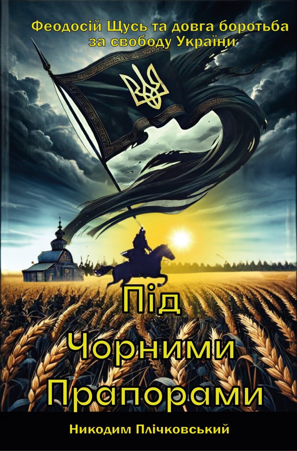 NewBookUkrEpub book cover with a black flag and ukrainian symbol