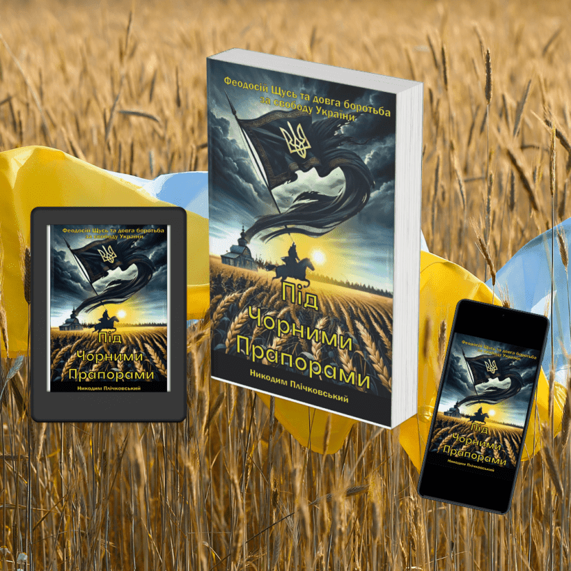 book ereader and phone with book cover and ukrainian flag